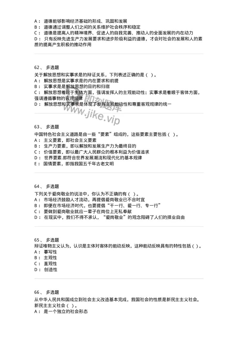 601-政治理论[试看]-138014_军队文职(1)_01.军队文职真题-专业课_（全）版本一（历年真题+章节练习+模拟题）_收发员兼通信员(军队文职-技能岗)_章节练习_纯题目