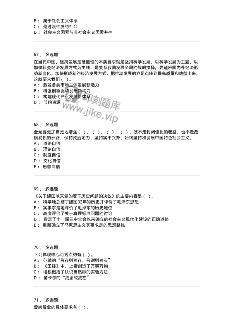 601-政治理论[试看]-138014_军队文职(1)_01.军队文职真题-专业课_（全）版本一（历年真题+章节练习+模拟题）_收发员兼通信员(军队文职-技能岗)_章节练习_纯题目