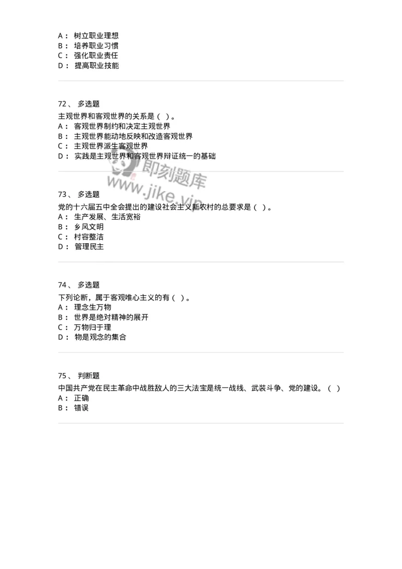 601-政治理论[试看]-138014_军队文职(1)_01.军队文职真题-专业课_（全）版本一（历年真题+章节练习+模拟题）_收发员兼通信员(军队文职-技能岗)_章节练习_纯题目