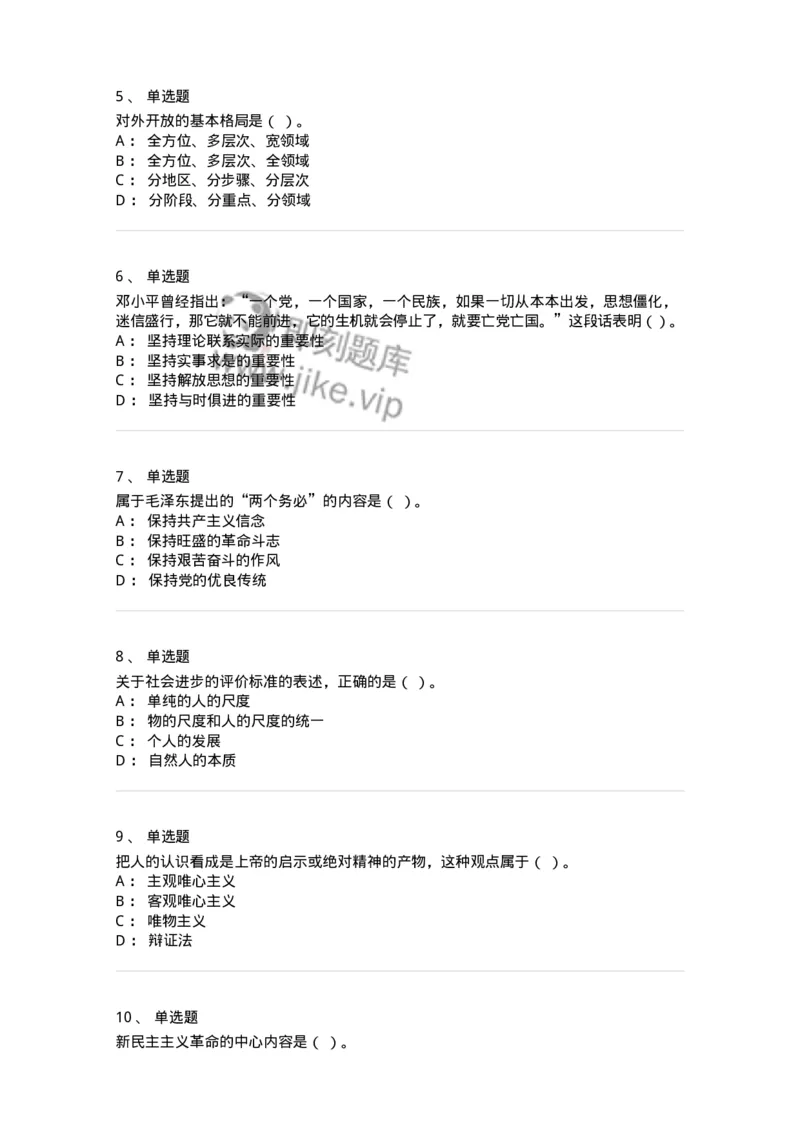 601-政治理论[试看]-138014_军队文职(1)_01.军队文职真题-专业课_（全）版本一（历年真题+章节练习+模拟题）_收发员兼通信员(军队文职-技能岗)_章节练习_纯题目