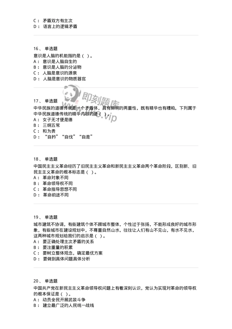 601-政治理论[试看]-138014_军队文职(1)_01.军队文职真题-专业课_（全）版本一（历年真题+章节练习+模拟题）_收发员兼通信员(军队文职-技能岗)_章节练习_纯题目