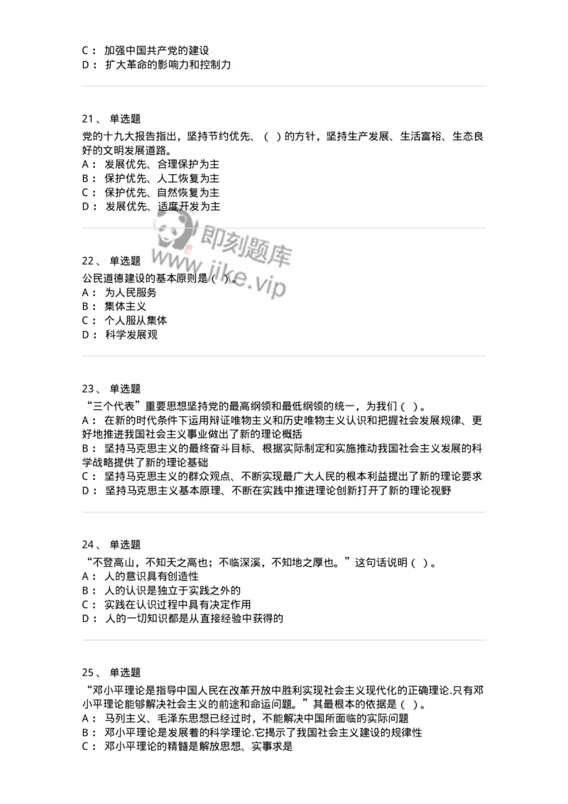 601-政治理论[试看]-138014_军队文职(1)_01.军队文职真题-专业课_（全）版本一（历年真题+章节练习+模拟题）_收发员兼通信员(军队文职-技能岗)_章节练习_纯题目