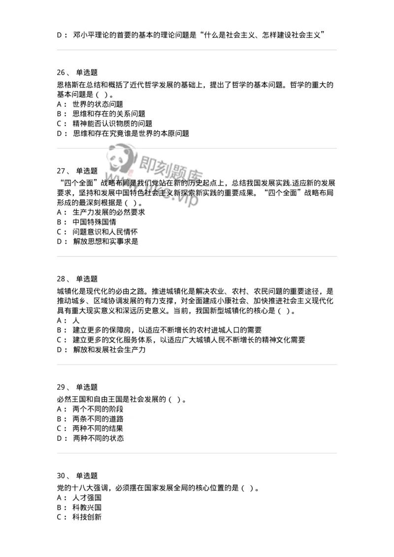 601-政治理论[试看]-138014_军队文职(1)_01.军队文职真题-专业课_（全）版本一（历年真题+章节练习+模拟题）_收发员兼通信员(军队文职-技能岗)_章节练习_纯题目