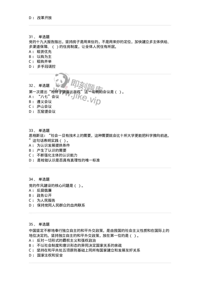 601-政治理论[试看]-138014_军队文职(1)_01.军队文职真题-专业课_（全）版本一（历年真题+章节练习+模拟题）_收发员兼通信员(军队文职-技能岗)_章节练习_纯题目