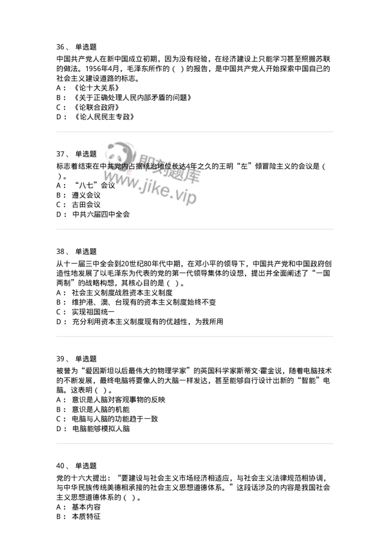 601-政治理论[试看]-138014_军队文职(1)_01.军队文职真题-专业课_（全）版本一（历年真题+章节练习+模拟题）_收发员兼通信员(军队文职-技能岗)_章节练习_纯题目