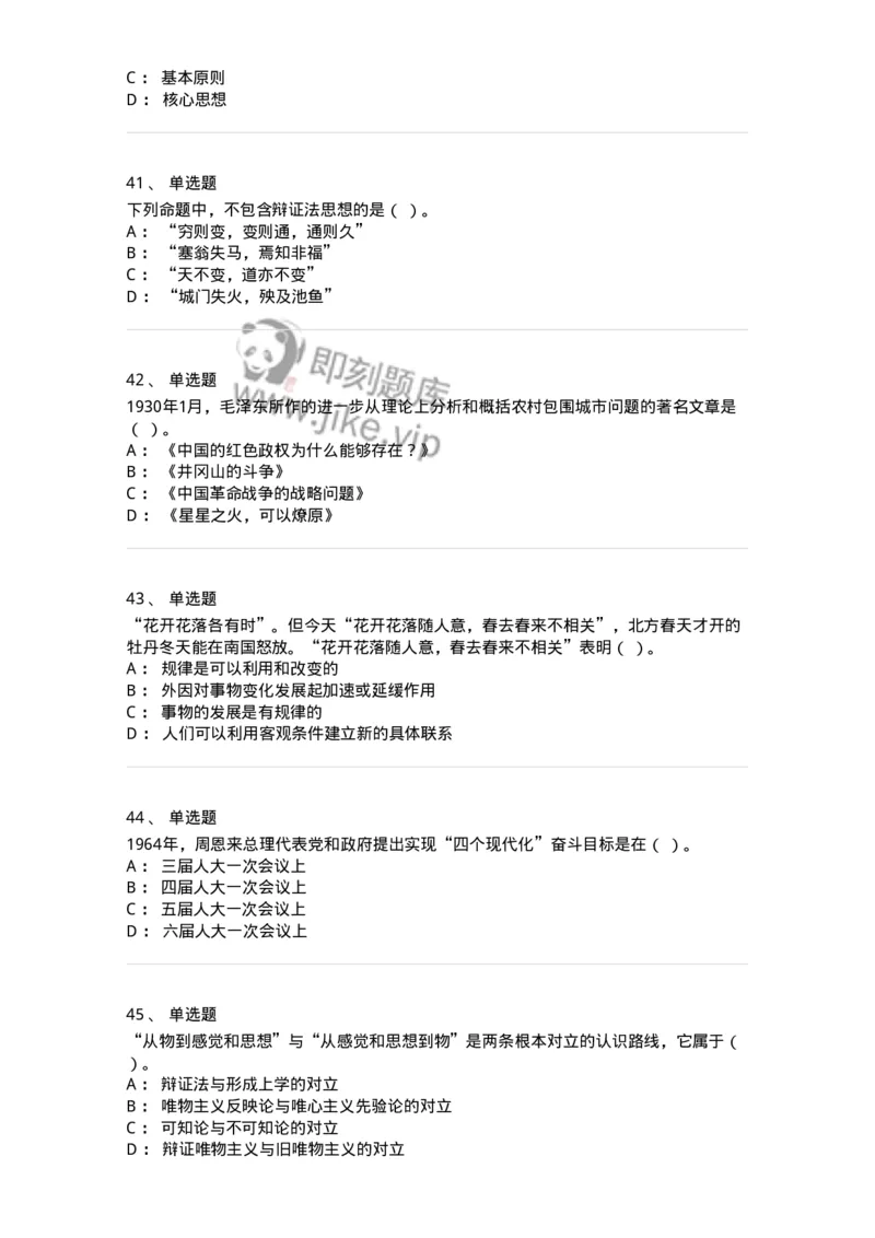 601-政治理论[试看]-138014_军队文职(1)_01.军队文职真题-专业课_（全）版本一（历年真题+章节练习+模拟题）_收发员兼通信员(军队文职-技能岗)_章节练习_纯题目