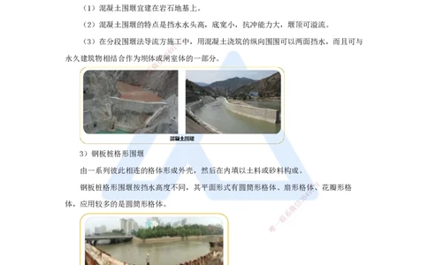 11.2025马丽娜-3D实景通关-第2章（2）导流建筑物及基坑排水_2026年一级建造师_2026年一建水利_2025年一建水利SVIP_02-基础精讲✿高端面授✿深度强化_讲义