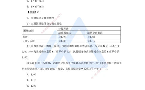 11.2025马丽娜-3D实景通关-第2章（2）导流建筑物及基坑排水_2026年一级建造师_2026年一建水利_2025年一建水利SVIP_02-基础精讲✿高端面授✿深度强化_讲义