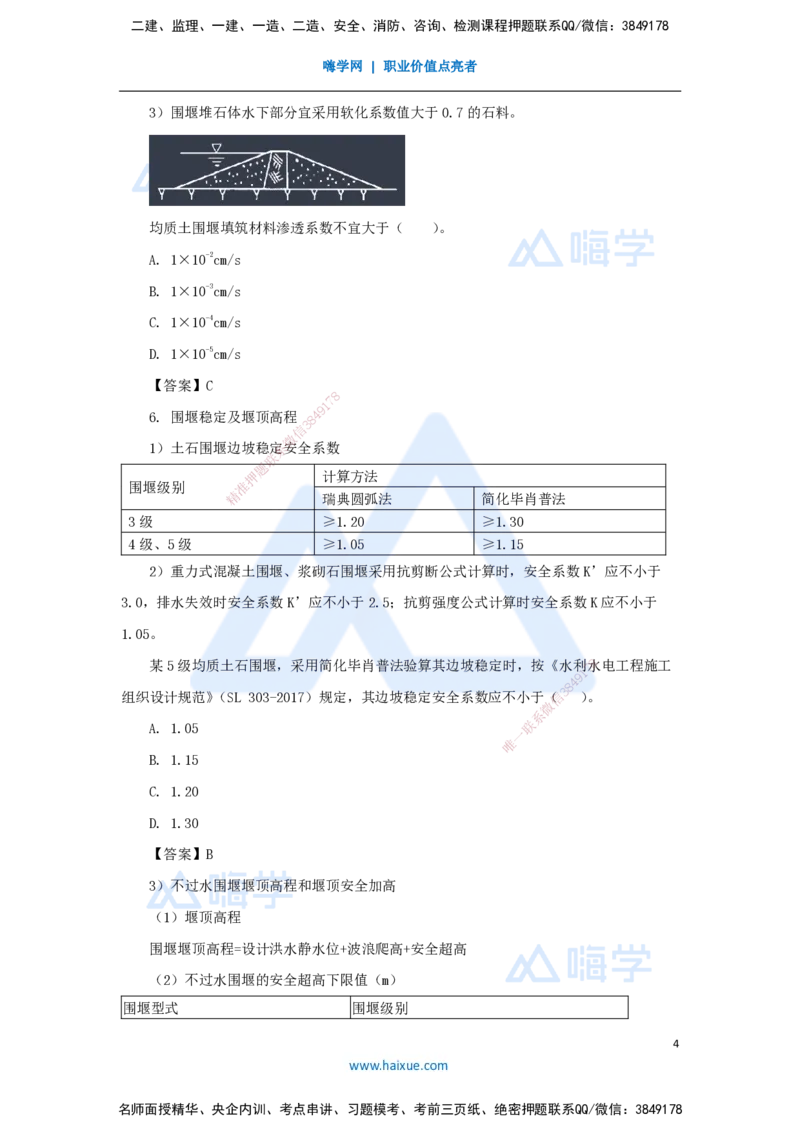 11.2025马丽娜-3D实景通关-第2章（2）导流建筑物及基坑排水_2026年一级建造师_2026年一建水利_2025年一建水利SVIP_02-基础精讲✿高端面授✿深度强化_讲义