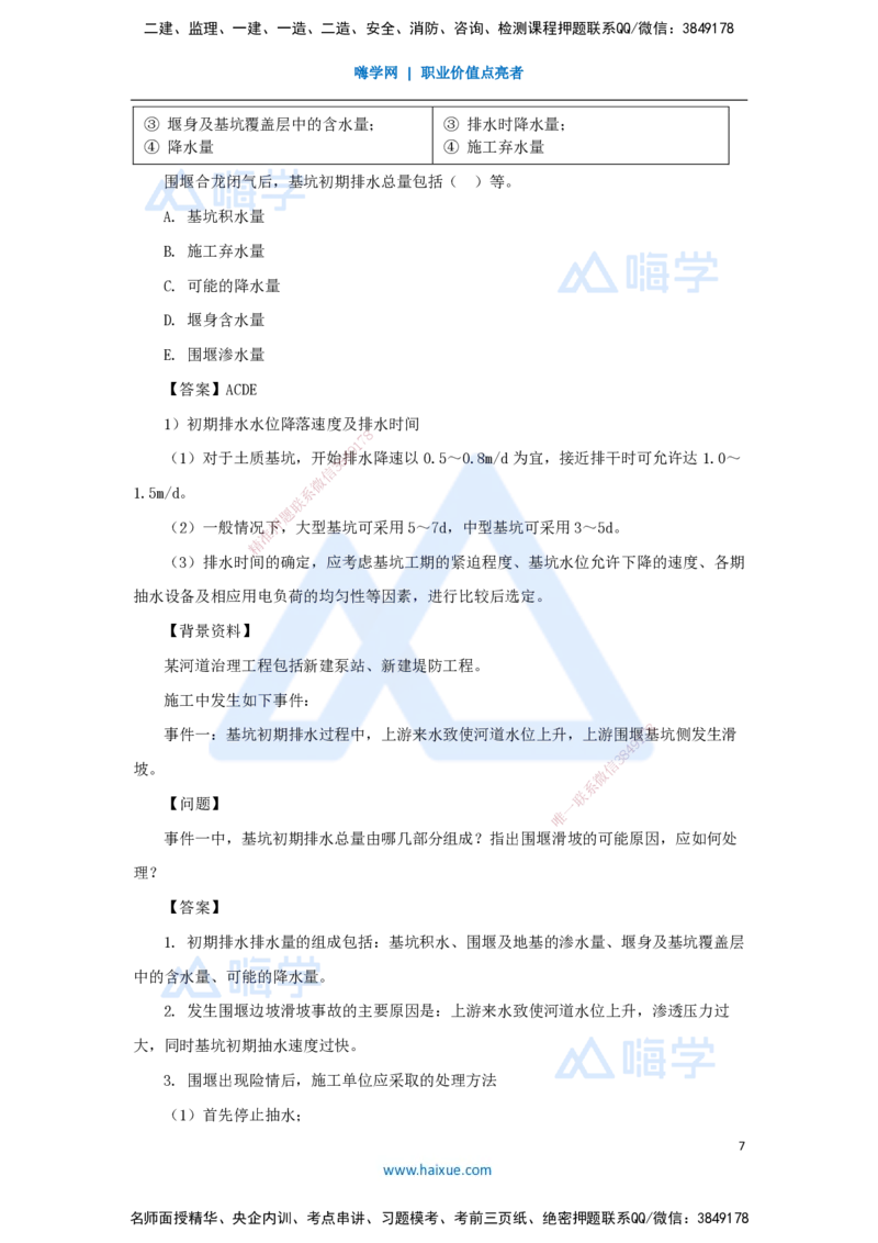 11.2025马丽娜-3D实景通关-第2章（2）导流建筑物及基坑排水_2026年一级建造师_2026年一建水利_2025年一建水利SVIP_02-基础精讲✿高端面授✿深度强化_讲义