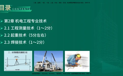 25年一建《机电实务》大V精讲第2章讲义在线版_2026年一级建造师_2026年一建机电_2025年一建机电SVIP_02-基础精讲✿高端面授✿深度强化_32-机电《强化精讲班》王建波YL