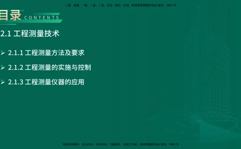25年一建《机电实务》大V精讲第2章讲义在线版_2026年一级建造师_2026年一建机电_2025年一建机电SVIP_02-基础精讲✿高端面授✿深度强化_32-机电《强化精讲班》王建波YL