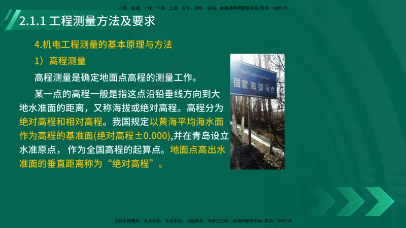 25年一建《机电实务》大V精讲第2章讲义在线版_2026年一级建造师_2026年一建机电_2025年一建机电SVIP_02-基础精讲✿高端面授✿深度强化_32-机电《强化精讲班》王建波YL