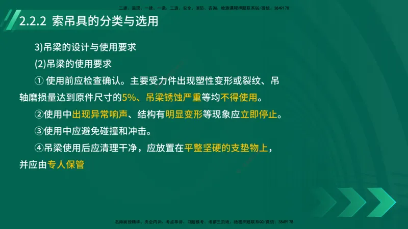 25年一建《机电实务》大V精讲第2章讲义在线版_2026年一级建造师_2026年一建机电_2025年一建机电SVIP_02-基础精讲✿高端面授✿深度强化_32-机电《强化精讲班》王建波YL
