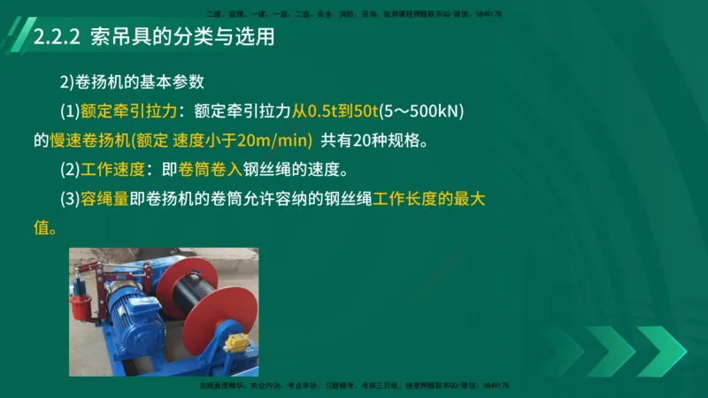 25年一建《机电实务》大V精讲第2章讲义在线版_2026年一级建造师_2026年一建机电_2025年一建机电SVIP_02-基础精讲✿高端面授✿深度强化_32-机电《强化精讲班》王建波YL