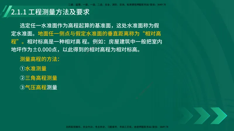 25年一建《机电实务》大V精讲第2章讲义在线版_2026年一级建造师_2026年一建机电_2025年一建机电SVIP_02-基础精讲✿高端面授✿深度强化_32-机电《强化精讲班》王建波YL