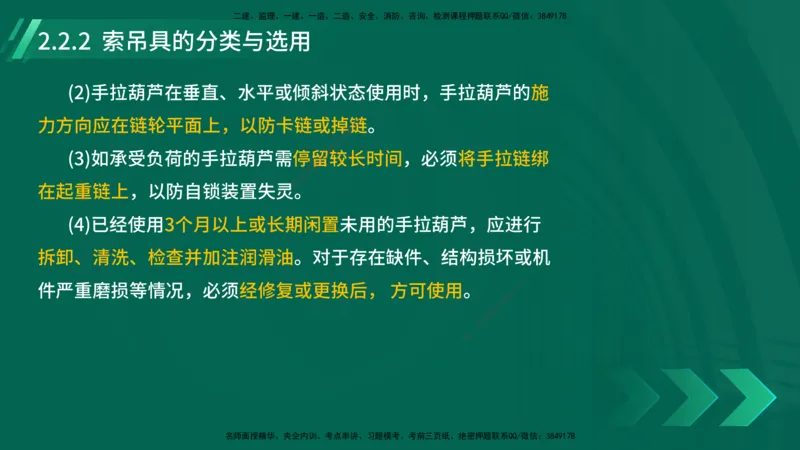 25年一建《机电实务》大V精讲第2章讲义在线版_2026年一级建造师_2026年一建机电_2025年一建机电SVIP_02-基础精讲✿高端面授✿深度强化_32-机电《强化精讲班》王建波YL