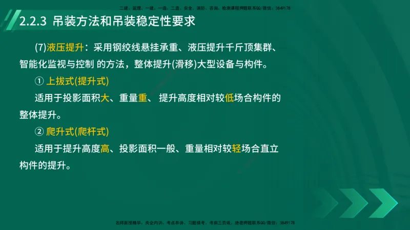 25年一建《机电实务》大V精讲第2章讲义在线版_2026年一级建造师_2026年一建机电_2025年一建机电SVIP_02-基础精讲✿高端面授✿深度强化_32-机电《强化精讲班》王建波YL