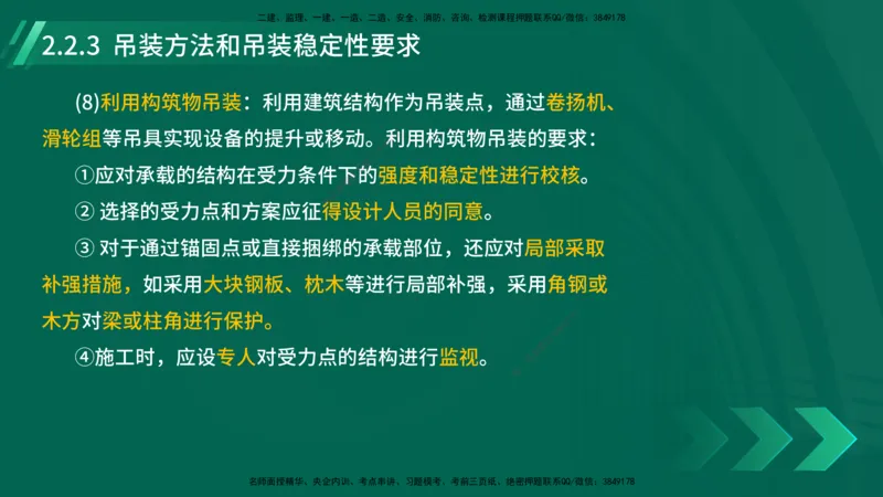 25年一建《机电实务》大V精讲第2章讲义在线版_2026年一级建造师_2026年一建机电_2025年一建机电SVIP_02-基础精讲✿高端面授✿深度强化_32-机电《强化精讲班》王建波YL