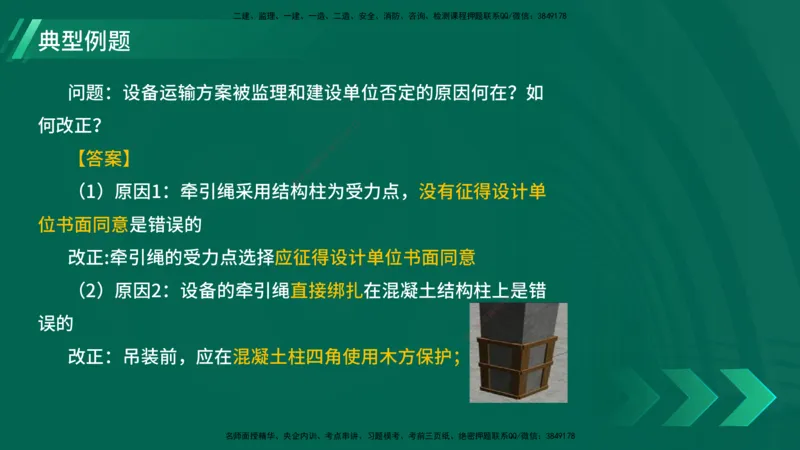 25年一建《机电实务》大V精讲第2章讲义在线版_2026年一级建造师_2026年一建机电_2025年一建机电SVIP_02-基础精讲✿高端面授✿深度强化_32-机电《强化精讲班》王建波YL