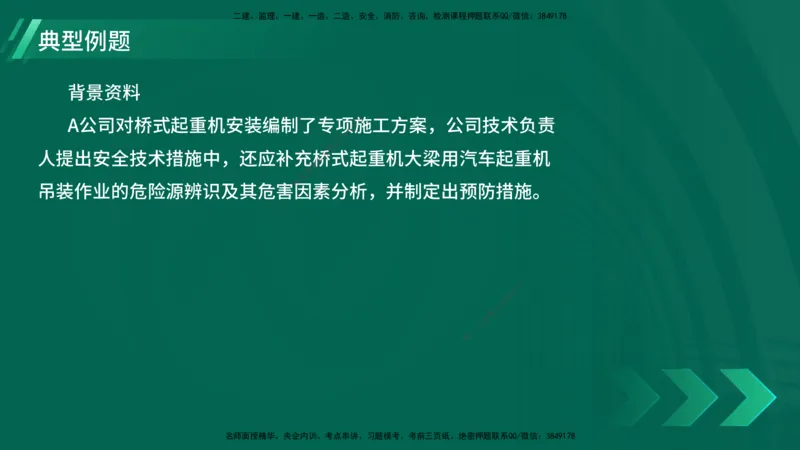 25年一建《机电实务》大V精讲第2章讲义在线版_2026年一级建造师_2026年一建机电_2025年一建机电SVIP_02-基础精讲✿高端面授✿深度强化_32-机电《强化精讲班》王建波YL