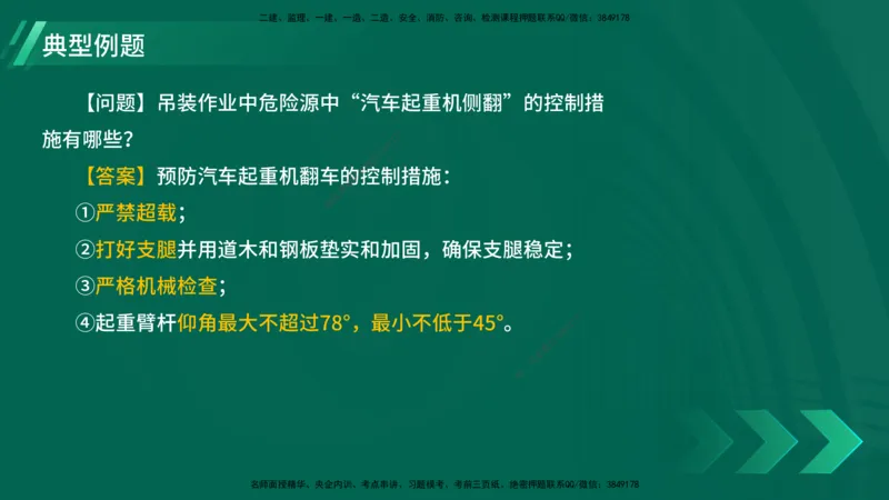25年一建《机电实务》大V精讲第2章讲义在线版_2026年一级建造师_2026年一建机电_2025年一建机电SVIP_02-基础精讲✿高端面授✿深度强化_32-机电《强化精讲班》王建波YL