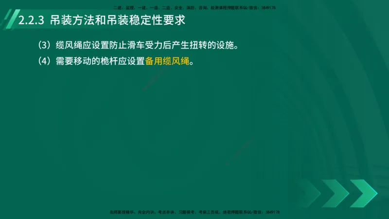 25年一建《机电实务》大V精讲第2章讲义在线版_2026年一级建造师_2026年一建机电_2025年一建机电SVIP_02-基础精讲✿高端面授✿深度强化_32-机电《强化精讲班》王建波YL