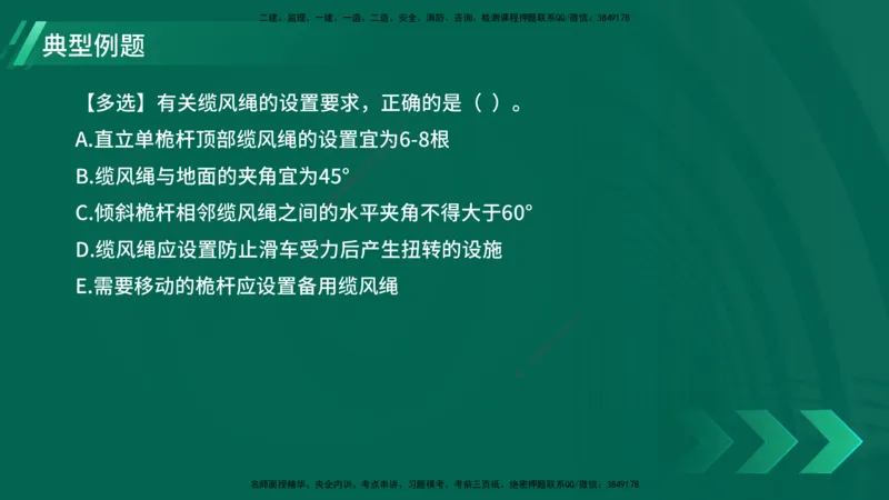25年一建《机电实务》大V精讲第2章讲义在线版_2026年一级建造师_2026年一建机电_2025年一建机电SVIP_02-基础精讲✿高端面授✿深度强化_32-机电《强化精讲班》王建波YL