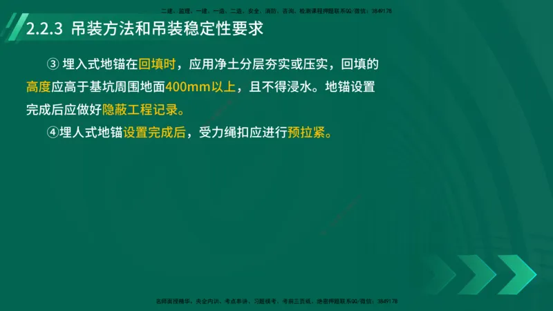 25年一建《机电实务》大V精讲第2章讲义在线版_2026年一级建造师_2026年一建机电_2025年一建机电SVIP_02-基础精讲✿高端面授✿深度强化_32-机电《强化精讲班》王建波YL