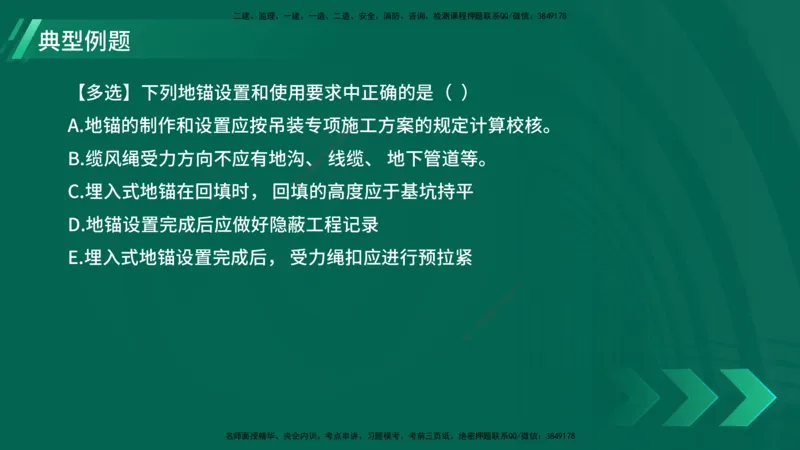 25年一建《机电实务》大V精讲第2章讲义在线版_2026年一级建造师_2026年一建机电_2025年一建机电SVIP_02-基础精讲✿高端面授✿深度强化_32-机电《强化精讲班》王建波YL