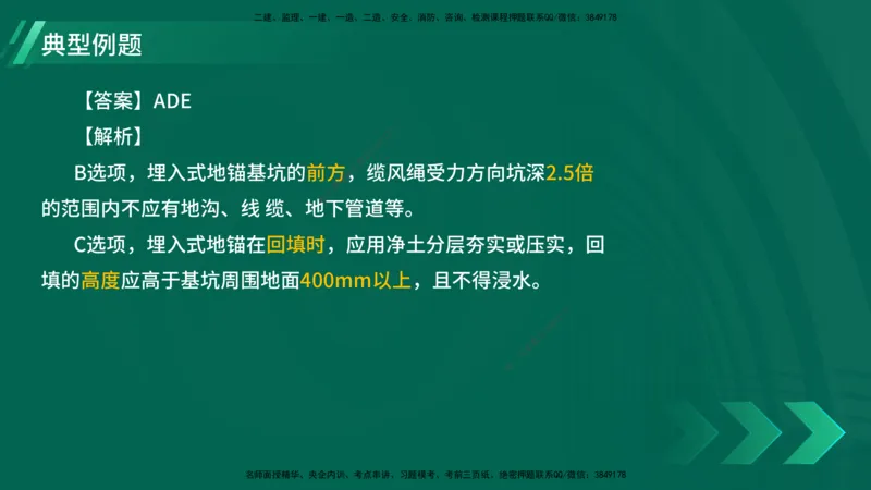 25年一建《机电实务》大V精讲第2章讲义在线版_2026年一级建造师_2026年一建机电_2025年一建机电SVIP_02-基础精讲✿高端面授✿深度强化_32-机电《强化精讲班》王建波YL