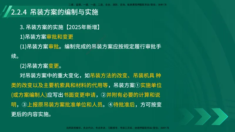 25年一建《机电实务》大V精讲第2章讲义在线版_2026年一级建造师_2026年一建机电_2025年一建机电SVIP_02-基础精讲✿高端面授✿深度强化_32-机电《强化精讲班》王建波YL