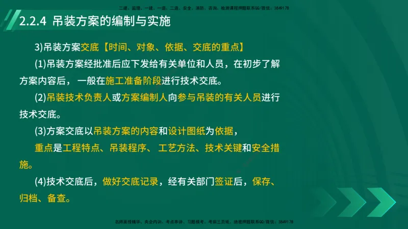 25年一建《机电实务》大V精讲第2章讲义在线版_2026年一级建造师_2026年一建机电_2025年一建机电SVIP_02-基础精讲✿高端面授✿深度强化_32-机电《强化精讲班》王建波YL