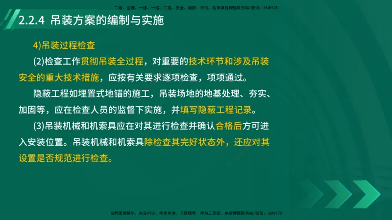 25年一建《机电实务》大V精讲第2章讲义在线版_2026年一级建造师_2026年一建机电_2025年一建机电SVIP_02-基础精讲✿高端面授✿深度强化_32-机电《强化精讲班》王建波YL