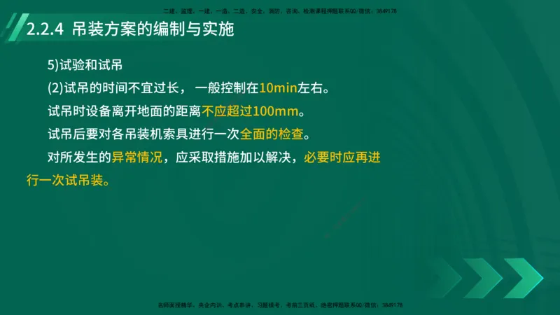 25年一建《机电实务》大V精讲第2章讲义在线版_2026年一级建造师_2026年一建机电_2025年一建机电SVIP_02-基础精讲✿高端面授✿深度强化_32-机电《强化精讲班》王建波YL
