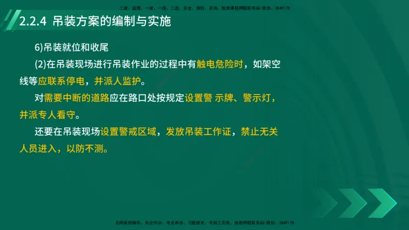 25年一建《机电实务》大V精讲第2章讲义在线版_2026年一级建造师_2026年一建机电_2025年一建机电SVIP_02-基础精讲✿高端面授✿深度强化_32-机电《强化精讲班》王建波YL