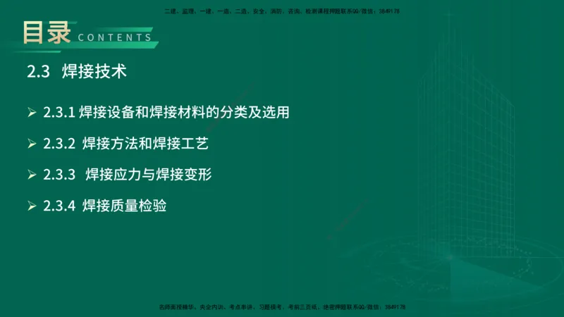 25年一建《机电实务》大V精讲第2章讲义在线版_2026年一级建造师_2026年一建机电_2025年一建机电SVIP_02-基础精讲✿高端面授✿深度强化_32-机电《强化精讲班》王建波YL