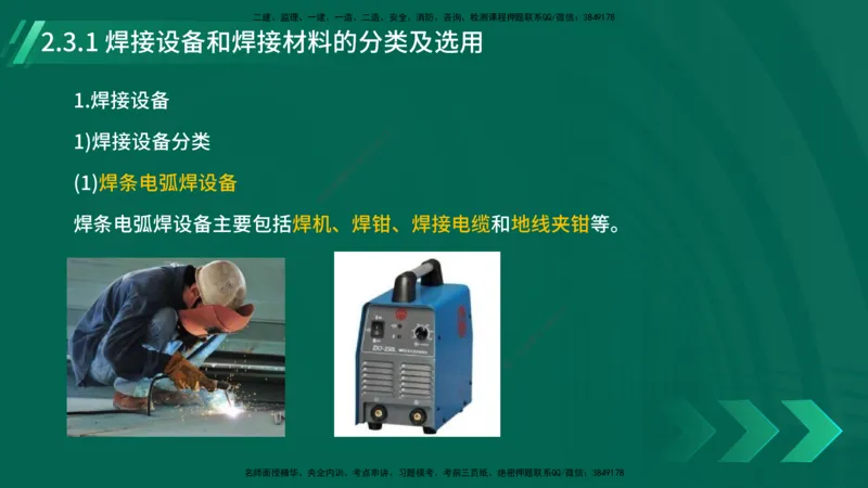 25年一建《机电实务》大V精讲第2章讲义在线版_2026年一级建造师_2026年一建机电_2025年一建机电SVIP_02-基础精讲✿高端面授✿深度强化_32-机电《强化精讲班》王建波YL