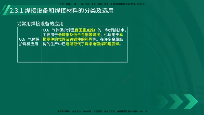 25年一建《机电实务》大V精讲第2章讲义在线版_2026年一级建造师_2026年一建机电_2025年一建机电SVIP_02-基础精讲✿高端面授✿深度强化_32-机电《强化精讲班》王建波YL