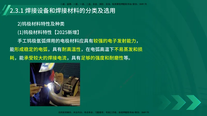 25年一建《机电实务》大V精讲第2章讲义在线版_2026年一级建造师_2026年一建机电_2025年一建机电SVIP_02-基础精讲✿高端面授✿深度强化_32-机电《强化精讲班》王建波YL