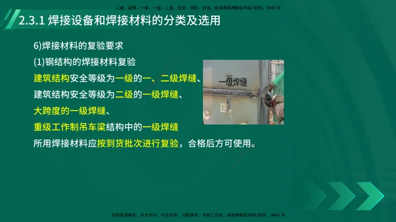 25年一建《机电实务》大V精讲第2章讲义在线版_2026年一级建造师_2026年一建机电_2025年一建机电SVIP_02-基础精讲✿高端面授✿深度强化_32-机电《强化精讲班》王建波YL