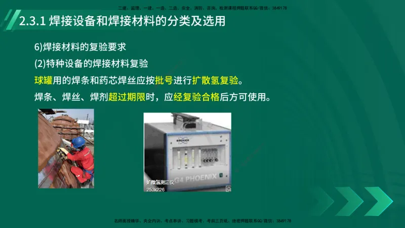 25年一建《机电实务》大V精讲第2章讲义在线版_2026年一级建造师_2026年一建机电_2025年一建机电SVIP_02-基础精讲✿高端面授✿深度强化_32-机电《强化精讲班》王建波YL