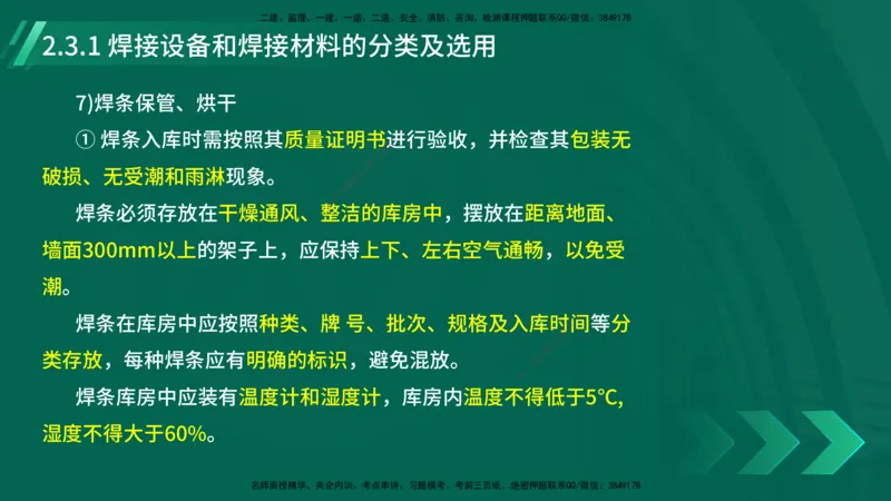 25年一建《机电实务》大V精讲第2章讲义在线版_2026年一级建造师_2026年一建机电_2025年一建机电SVIP_02-基础精讲✿高端面授✿深度强化_32-机电《强化精讲班》王建波YL