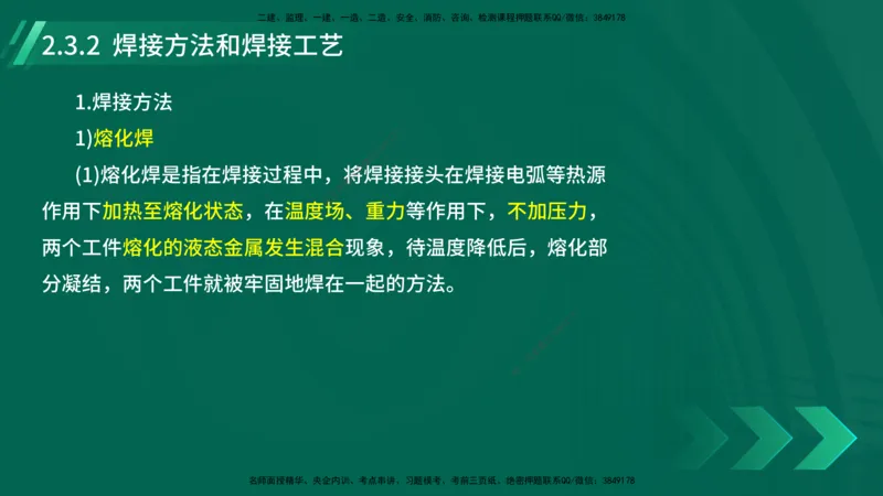 25年一建《机电实务》大V精讲第2章讲义在线版_2026年一级建造师_2026年一建机电_2025年一建机电SVIP_02-基础精讲✿高端面授✿深度强化_32-机电《强化精讲班》王建波YL