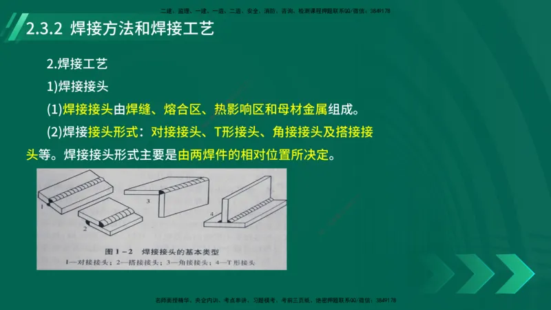 25年一建《机电实务》大V精讲第2章讲义在线版_2026年一级建造师_2026年一建机电_2025年一建机电SVIP_02-基础精讲✿高端面授✿深度强化_32-机电《强化精讲班》王建波YL