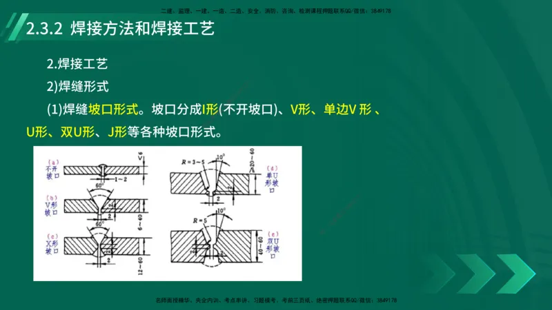 25年一建《机电实务》大V精讲第2章讲义在线版_2026年一级建造师_2026年一建机电_2025年一建机电SVIP_02-基础精讲✿高端面授✿深度强化_32-机电《强化精讲班》王建波YL