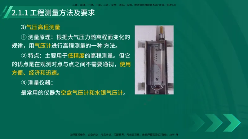 25年一建《机电实务》大V精讲第2章讲义在线版_2026年一级建造师_2026年一建机电_2025年一建机电SVIP_02-基础精讲✿高端面授✿深度强化_32-机电《强化精讲班》王建波YL