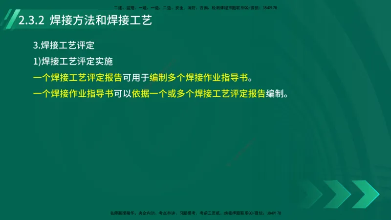 25年一建《机电实务》大V精讲第2章讲义在线版_2026年一级建造师_2026年一建机电_2025年一建机电SVIP_02-基础精讲✿高端面授✿深度强化_32-机电《强化精讲班》王建波YL