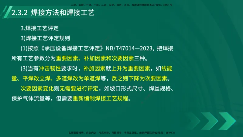 25年一建《机电实务》大V精讲第2章讲义在线版_2026年一级建造师_2026年一建机电_2025年一建机电SVIP_02-基础精讲✿高端面授✿深度强化_32-机电《强化精讲班》王建波YL