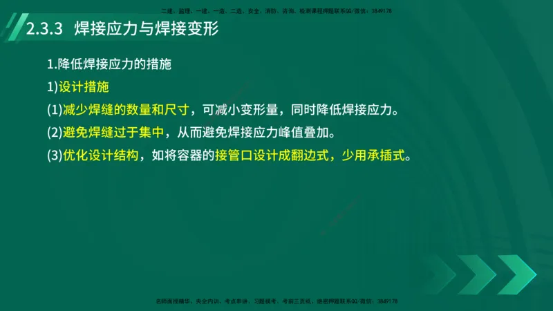 25年一建《机电实务》大V精讲第2章讲义在线版_2026年一级建造师_2026年一建机电_2025年一建机电SVIP_02-基础精讲✿高端面授✿深度强化_32-机电《强化精讲班》王建波YL